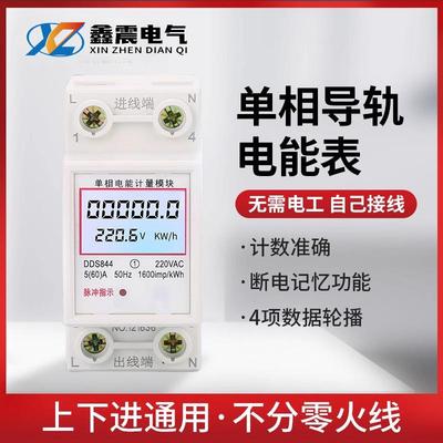 电表单相220v家用电度表出租房空调WIFI智能数显导轨电子式电能表
