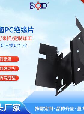东方黑色PC无卤绝缘片东材DFR117防火阻燃环保磨砂PC薄膜麦拉垫片
