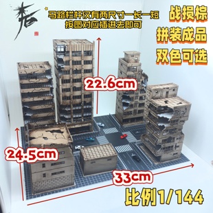 战损城市套装diy拼装楼房高楼建筑沙盘模型高层楼房子鱼缸场景