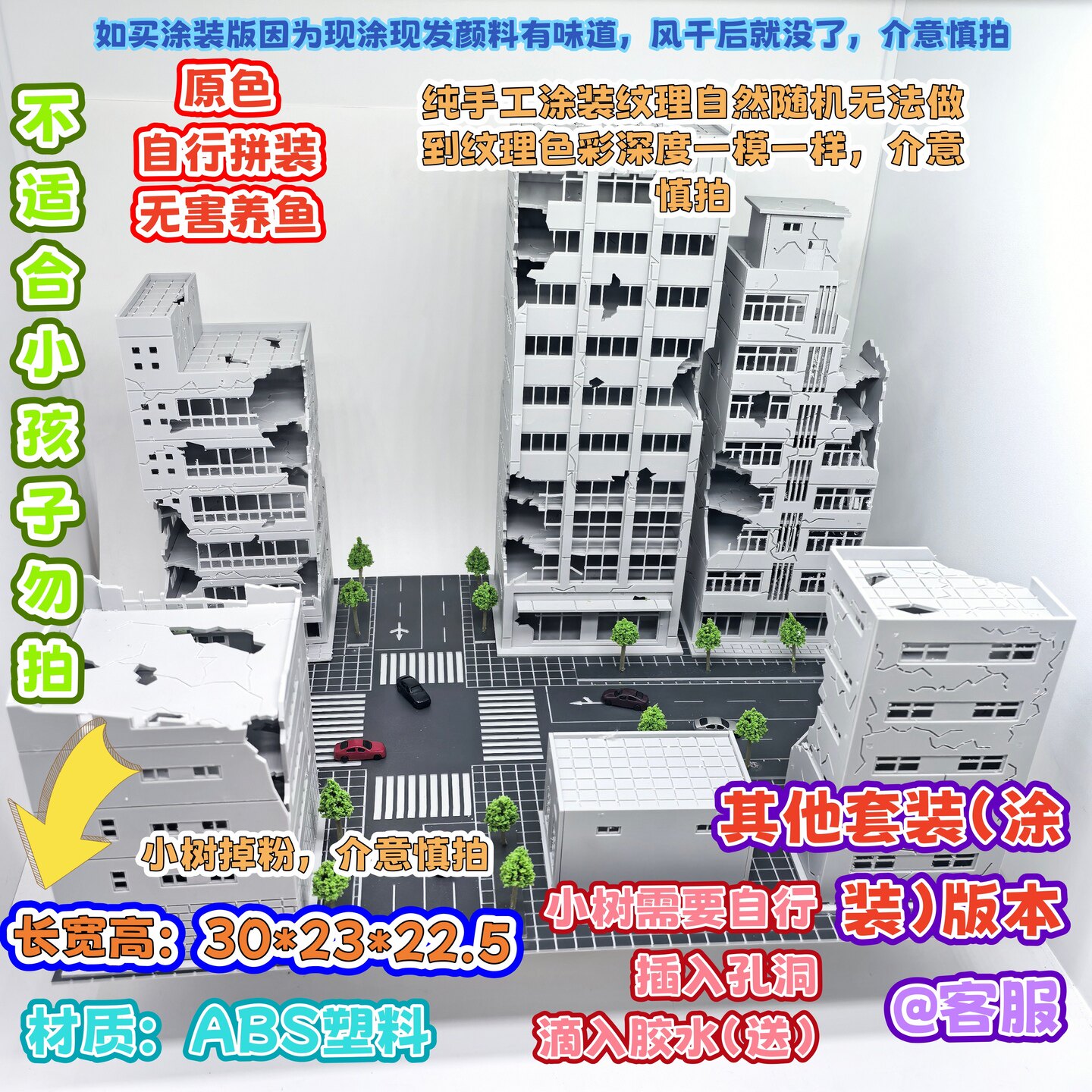 接定制战损城市套装diy拼装楼房高楼建筑沙盘模型高层楼房子鱼缸