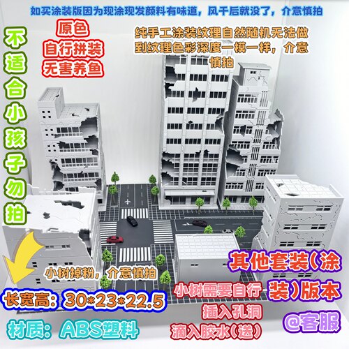 战损城市套装diy拼装楼房高楼建筑沙盘模型高层楼房子鱼缸场景