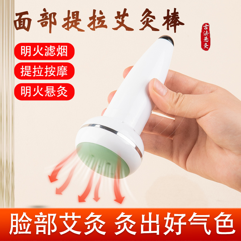 手持面部艾灸棒美容院艾灸仪家用