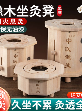 实木无烟坐灸凳臀部会阴灸暖宫