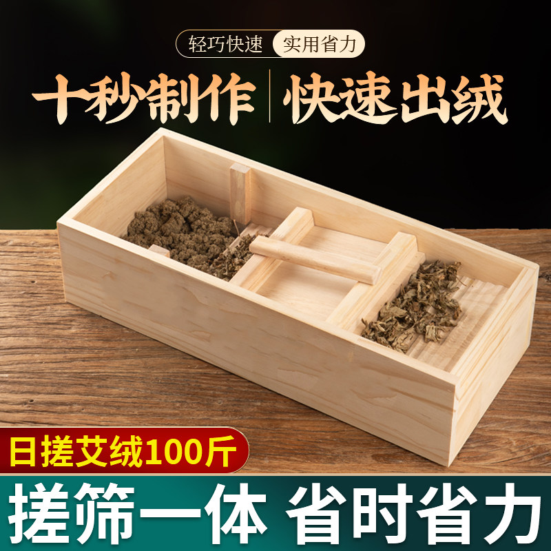 手搓艾绒工具手工制作艾绒机艾叶粉碎自制艾绒古法制绒家用实木