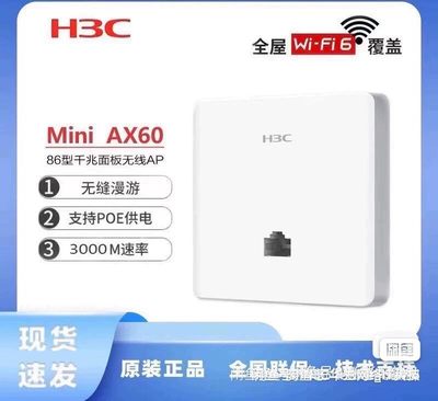 议价（H3C）Mini  华三AX60  华三BA3000L议价