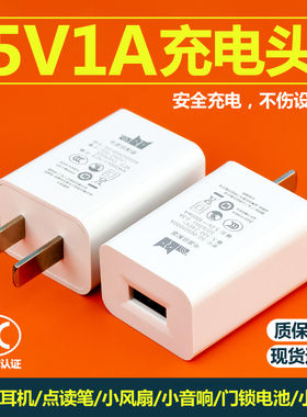 5V1A充电头蓝牙耳机充电器1000mA电源适配器USB插头点读笔小音响监控摄像头电话手表无线wifi小功率3C认证