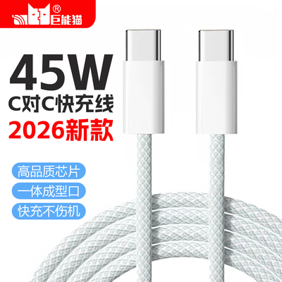 双typeC快充数据线C对C口编织线45W超级闪充线TypeC-TypeC充电线C-C口电源线适用于安卓苹果手机平板充电宝等