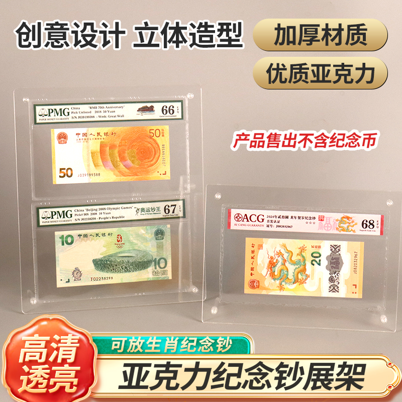 纸币生日钞陈列架PMG评级币专用展示架蛇年纪念钞亚克力相框桌牌