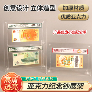纸币生日钞陈列架PMG评级币专用展示架蛇年纪念钞亚克力相框桌牌