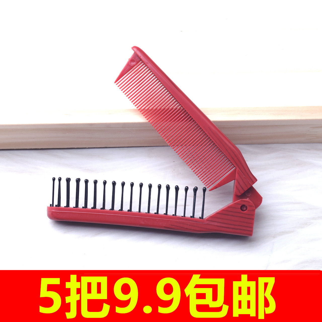【5把9.9】折叠梳儿童分发线专用梳子多功能防静电两用便携梳子