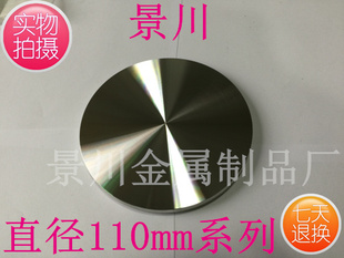 装 饰圆形铝饼 玻璃茶几餐台专用实心铝饼 直径110mm 模具铝件材料