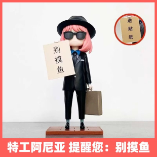别摸鱼-阿尼亚 特工阿尼亚手办温馨提示间谍过家家盲盒雕像模型