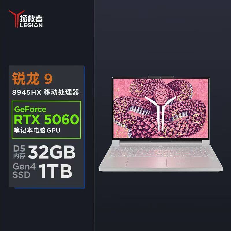 联想拯救者R9000P2025锐龙R9-8945HXRTX5060旗舰高性能电竞笔记本