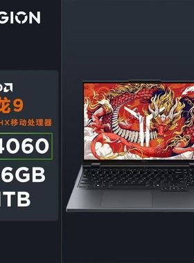 联想拯救者R9000P Y9000P 独显RTX4060 学生游戏电竞笔记本电脑