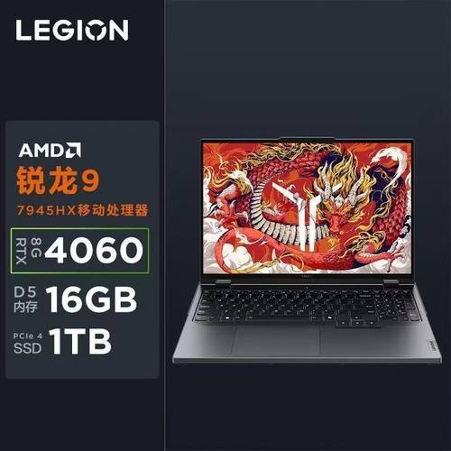 联想拯救者RTX4060游戏本