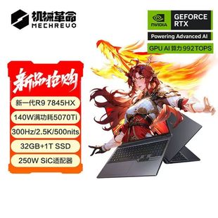 Pro锐龙R9 蛟龙16 8945HXRTX5070Ti笔记本电脑 机械革命 MECHREVO