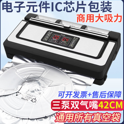 IC芯片抽真空包装封口机铝箔袋