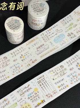 橙心studio原创手帐和纸字素胶带念念有词贴纸卷切膜装饰百搭胶带