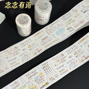 饰百搭胶带 橙心studio原创手帐和纸字素胶带念念有词贴纸卷切膜装