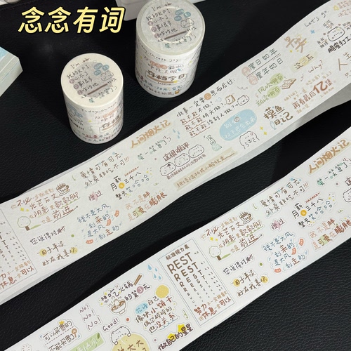 橙心studio原创手帐和纸字素胶带念念有词贴纸卷切膜装饰百搭胶带