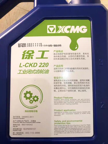 徐工吊车配件 齿轮油 回转减速机 卷扬减速机 原厂 闭式L-ckd 220