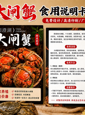 螃蟹卡片定制大闸蟹食用说明卡礼品卡阳澄湖提货卡设计售后卡印刷