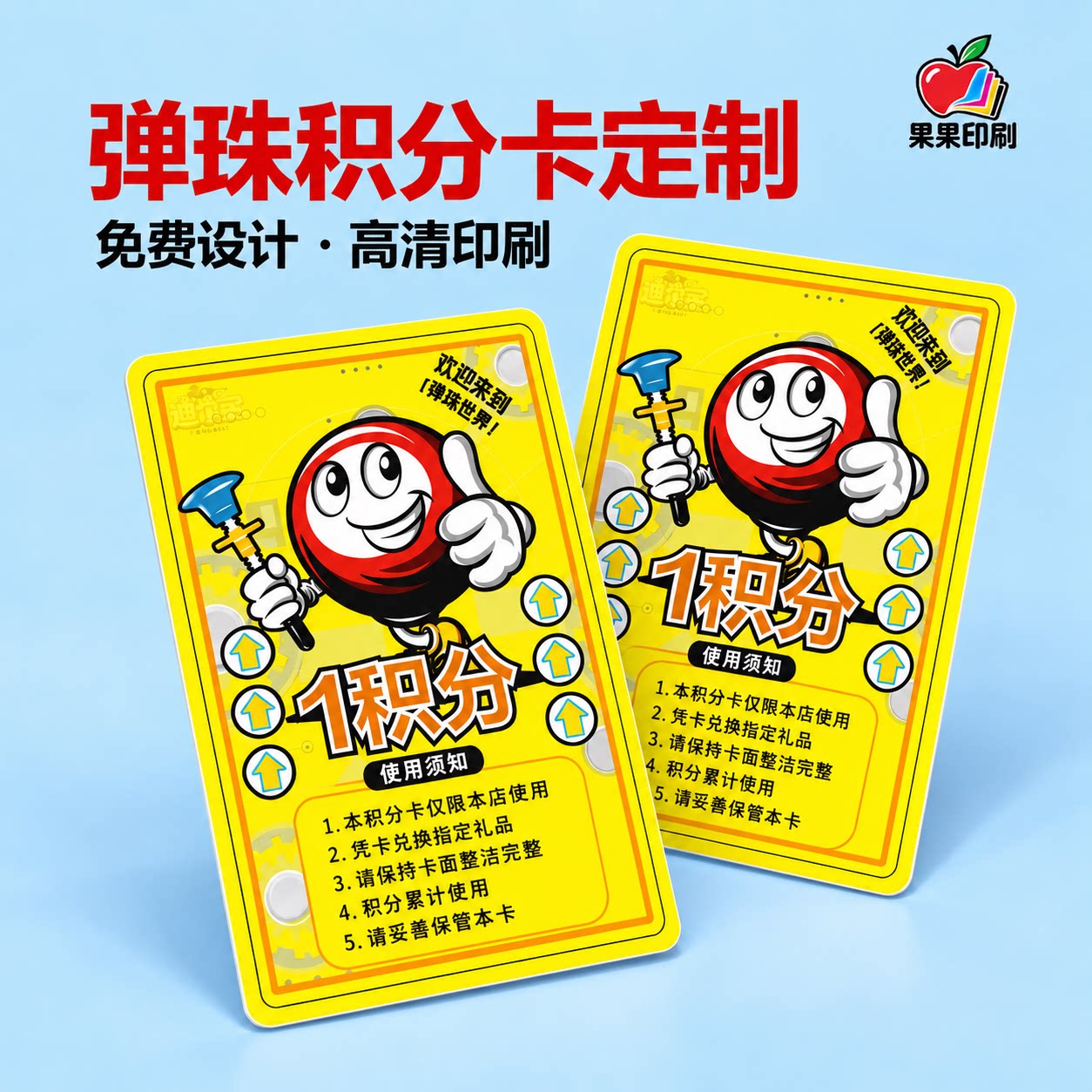 弹珠机卡定制兑换卡电玩城游戏机卡奖励卡积分卡防水防磨PVC磨砂