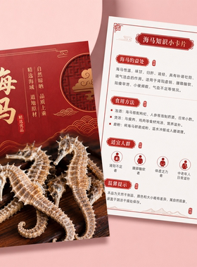 海马食用卡定制作介绍说明大闸蟹保存方法海鲜温馨提示卡设计印刷