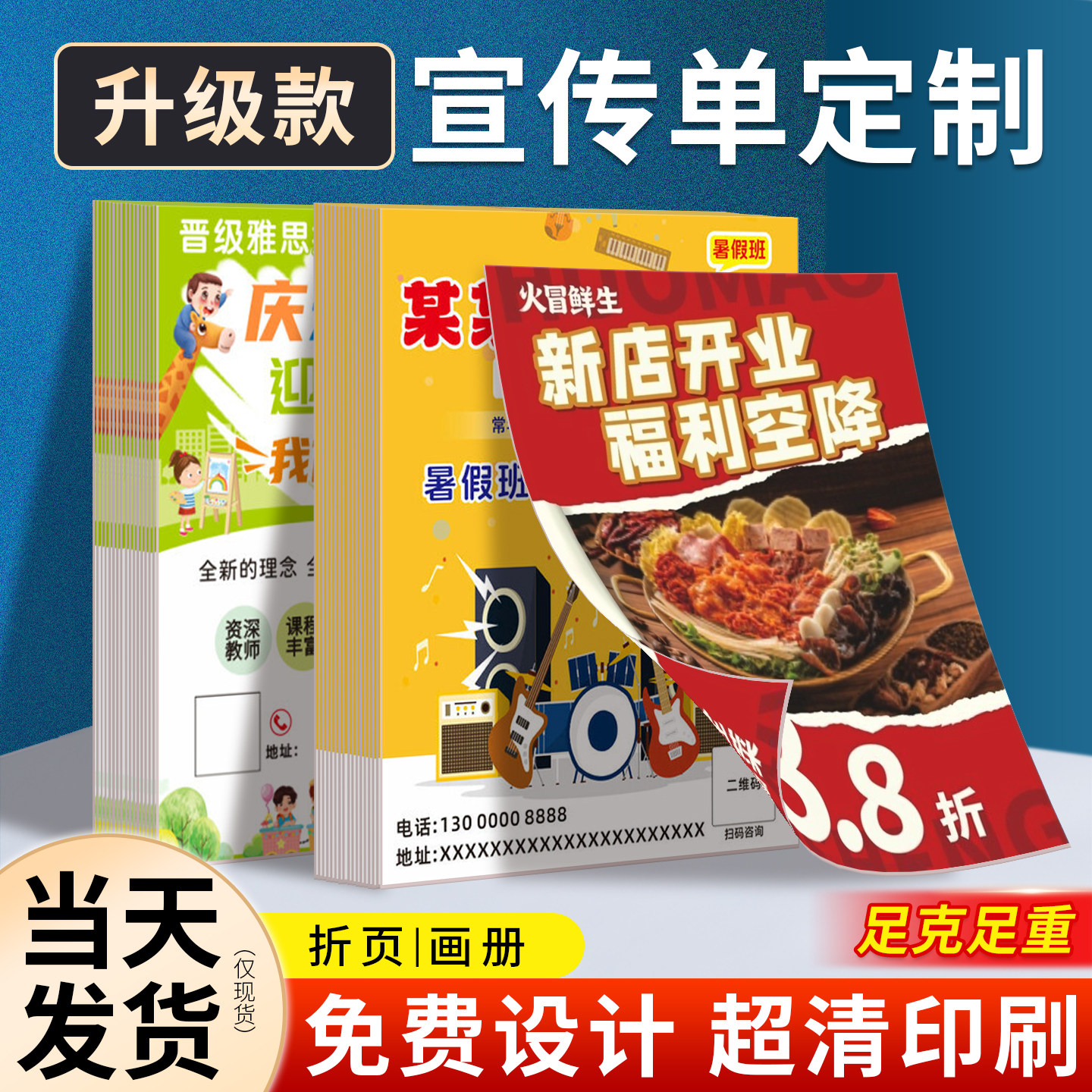 宣传单印制三折页画册设计a4a5彩页托管班招生海报广告单页定制作