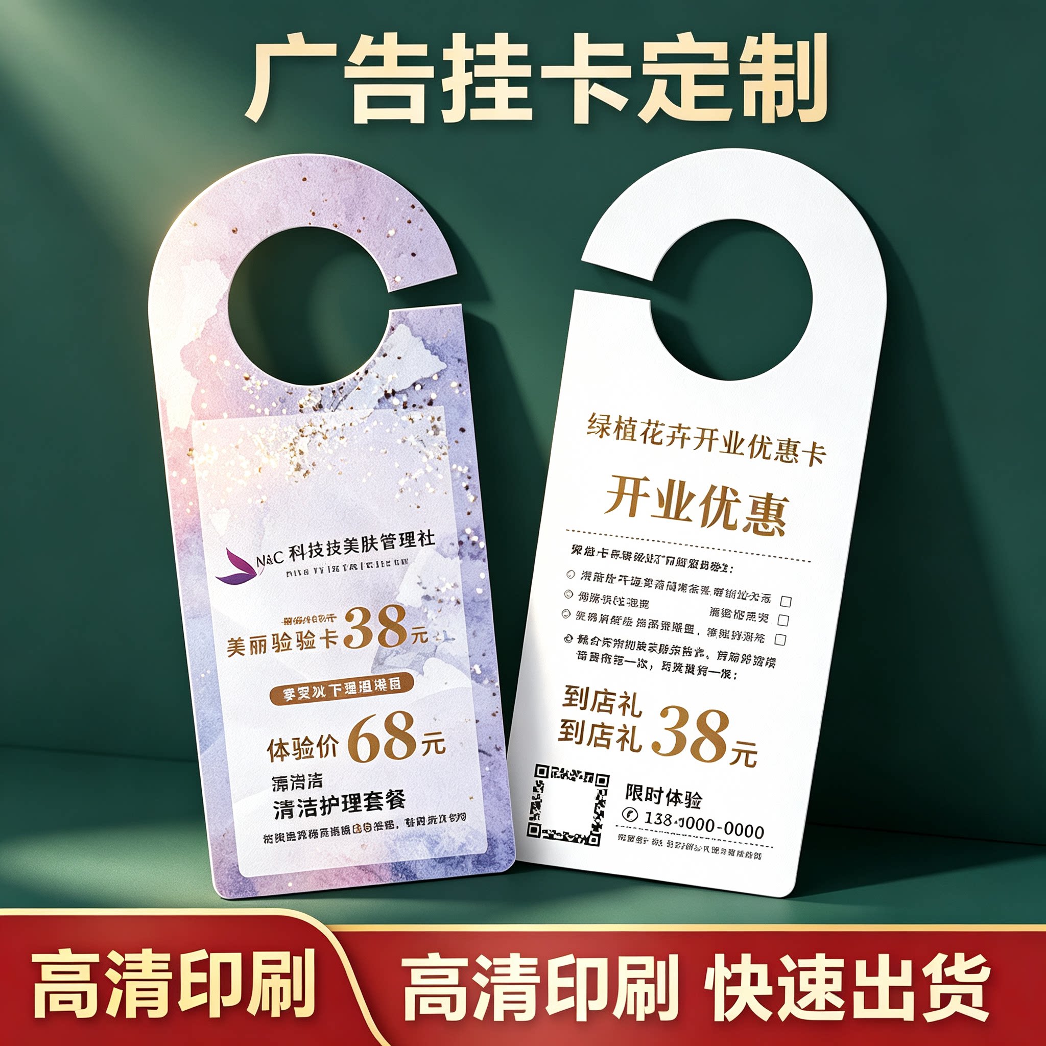 美容宣传单异形挂门卡广告挂牌车门把手PVC装修家政设计定制卡片