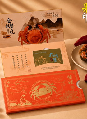 高端大闸蟹卡套阳澄湖现货定制制作订制螃蟹蟹卡礼品卡提货卡海鲜
