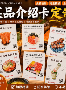 三文鱼介绍卡定制刺身海鲜展示PVC标签牌招牌菜食广告宣传印刷