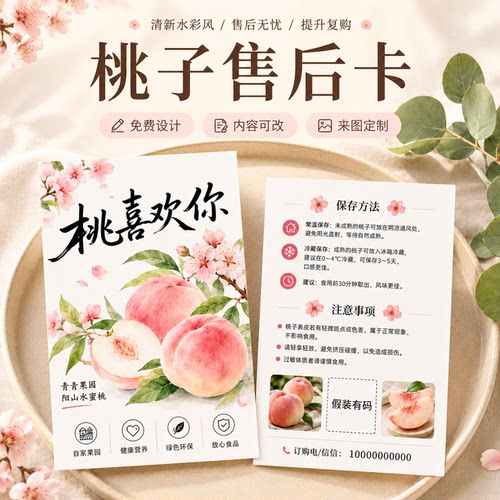 水蜜桃水果卡片定制提示说明卡