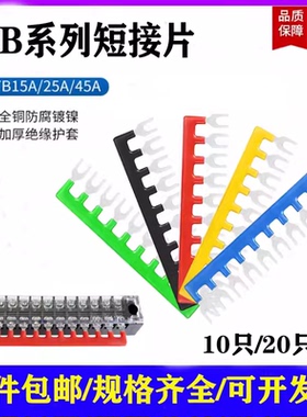 TB1502/1512短路片TBD短接片2/3/4/5/6/12位接线端子端子排连接片