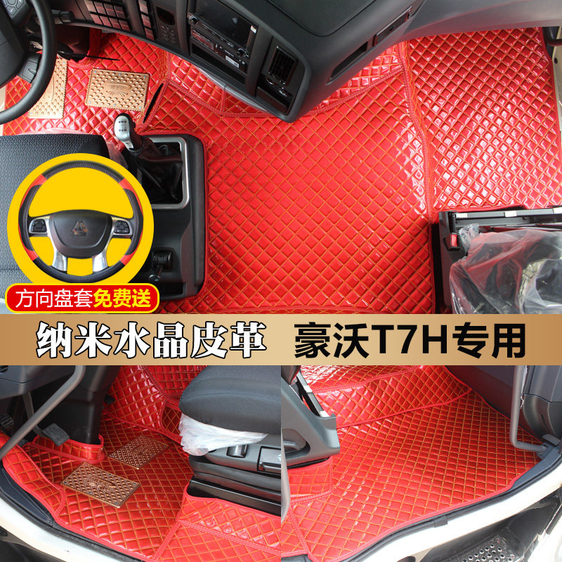 T7H宇宇豪沃皮革全包围脚垫耐磨