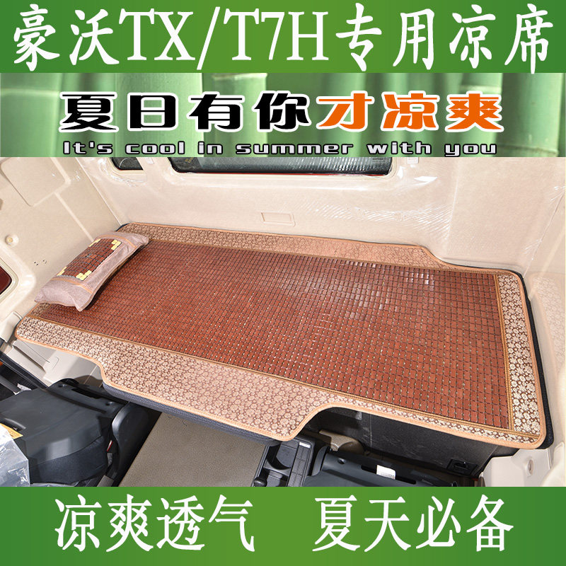 豪沃TX夏季卧铺麻将席藤席