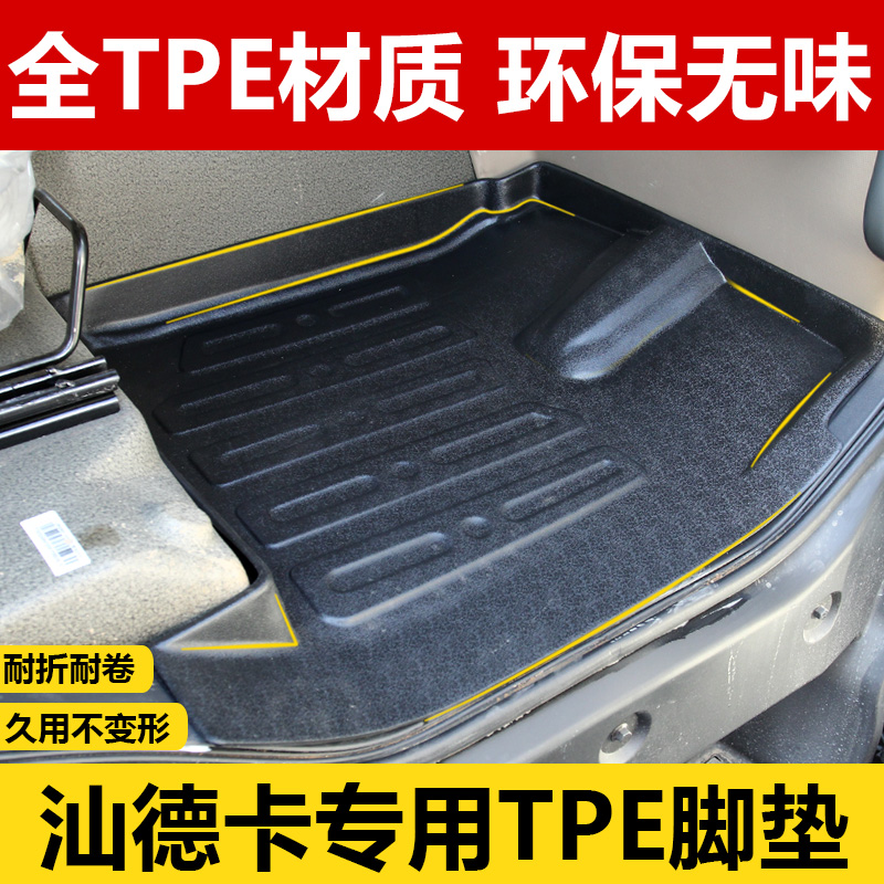 汕德卡专用脚垫质保十年