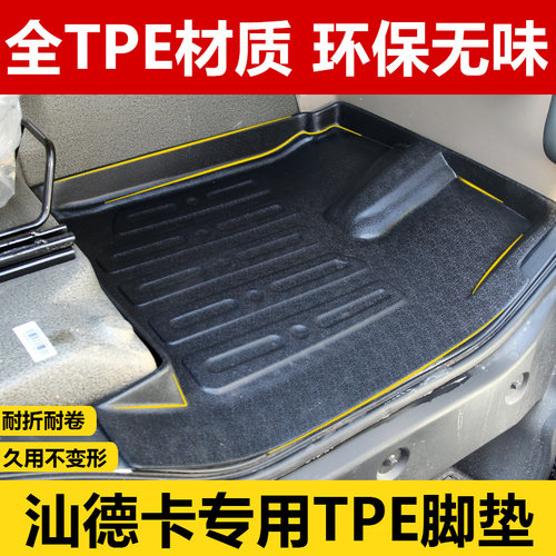 汕德卡专用脚垫质保十年