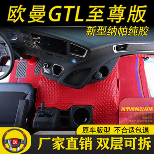 适用于欧曼GTL脚垫GTL至尊版 饰脚踏垫 专用全包围脚垫星翼驾驶室装