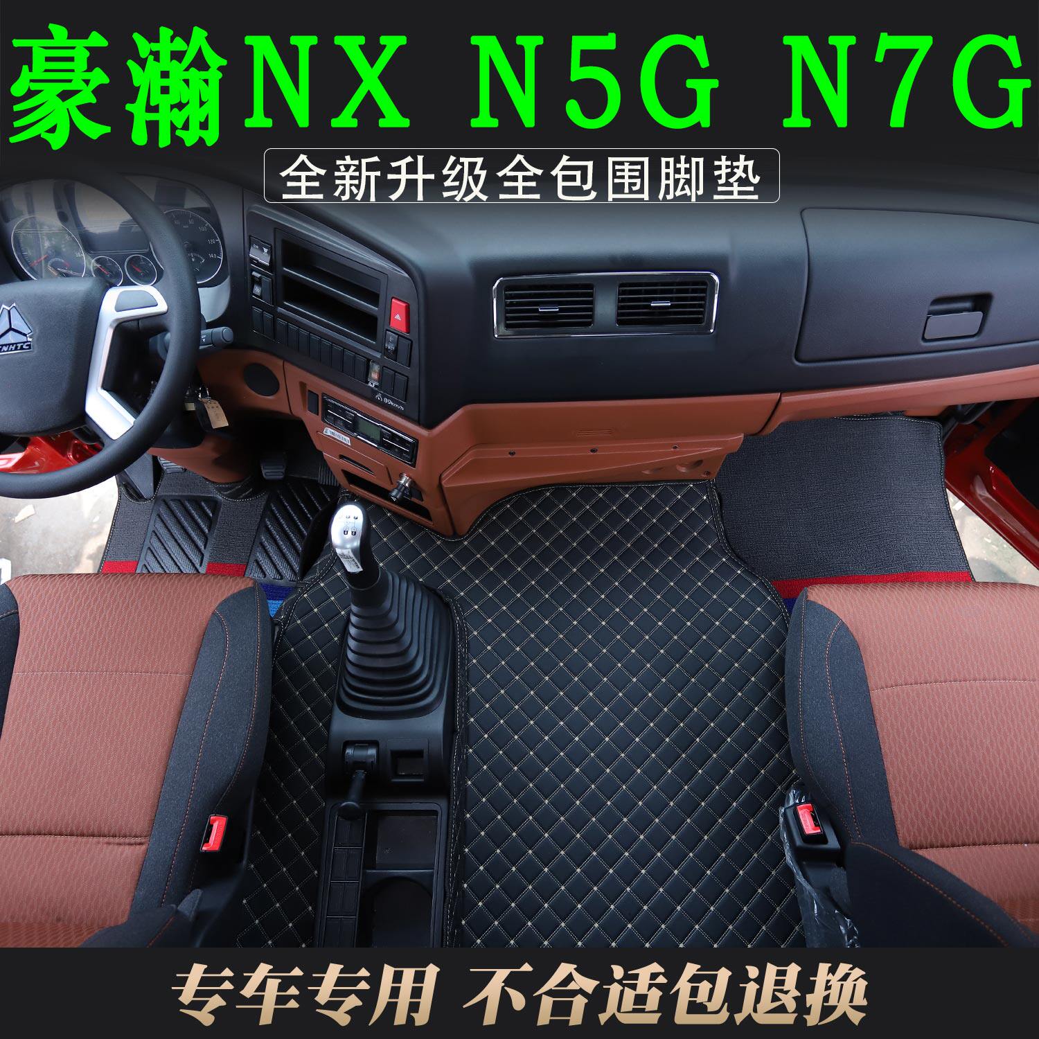 豪瀚NX/N5G/N7G专车专用全包围皮革脚垫防尘耐磨升级雪妮丝小脚垫
