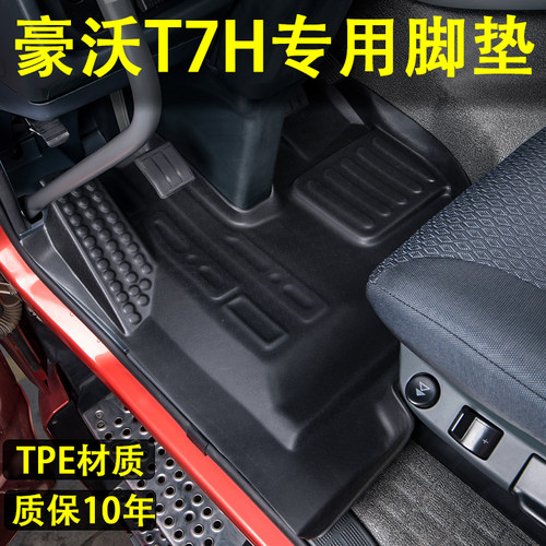 重汽豪沃大包围脚垫TPE装饰