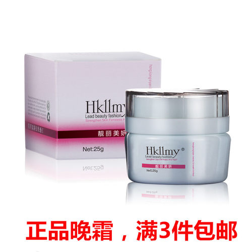 hkllmy靓丽美妍白里透红晚霜淡化