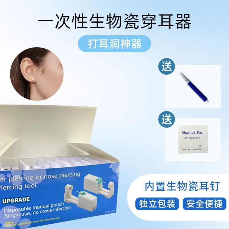 一次性生物瓷穿耳器专用打耳洞耳骨防敏手穿尖头瓷耳钉开店神器