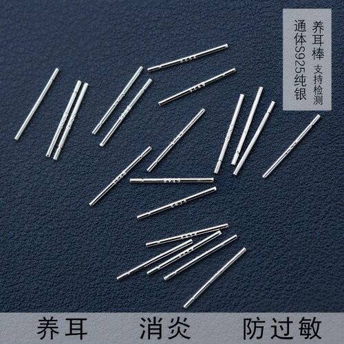 防敏韩国简约风s925养耳棒隐形