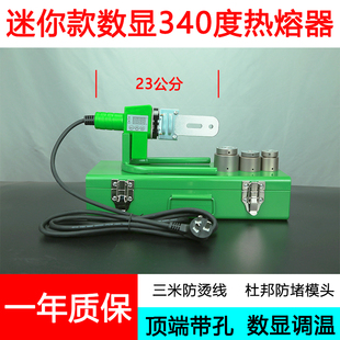 森隆运迷你数显340度热熔器迷你小巧热熔器小型热熔器ppr热熔枪