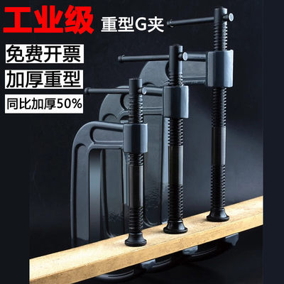 森隆运工业级加厚重型G夹