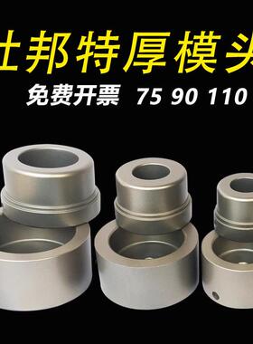 热熔器ppr特厚不沾大口径杜邦模头7590110加厚磨头40-63PPR加厚头