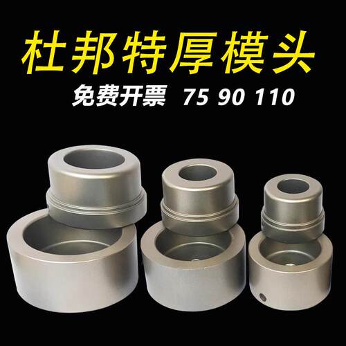 森隆运杜邦特厚不沾管模头
