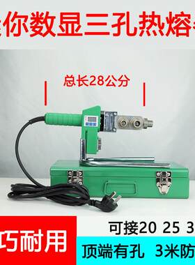 三孔小型迷你数显350度热熔器