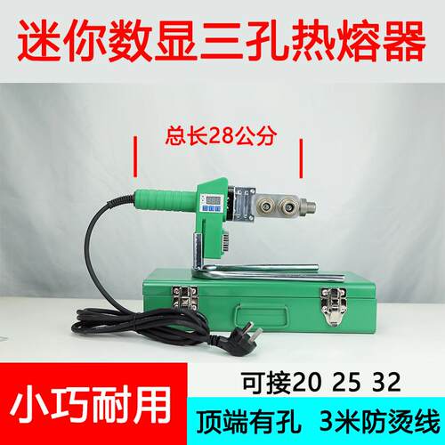 三孔小型迷你数显350度热熔器